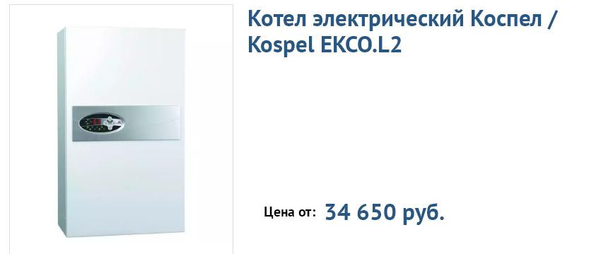 elektricheskiy-kotel-kospel-l2.JPG