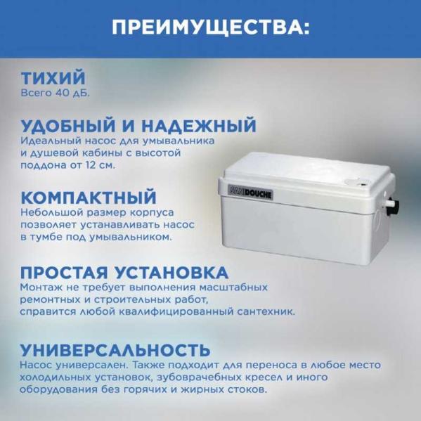 Насос канализационный SFA Sanidouche