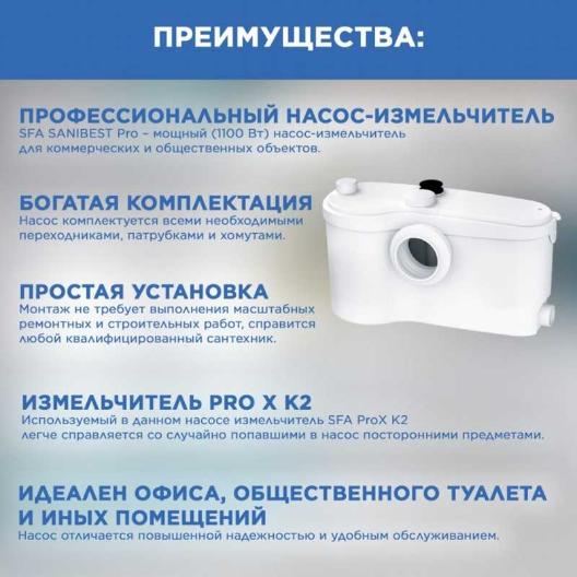 Насос канализационный SFA Sanibest Pro